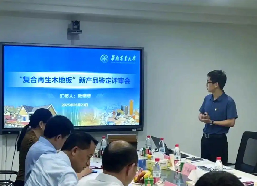 广州鉴定会：复合再生木地板新产品成功通过评审